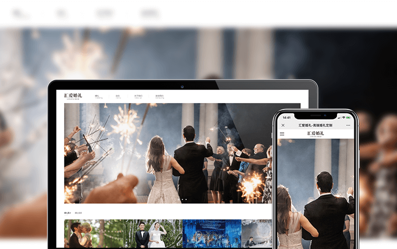 婚礼网站建设-网站建设案例