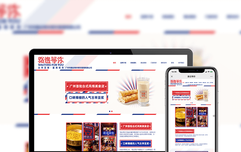 餐饮网站建设-网站建设案例